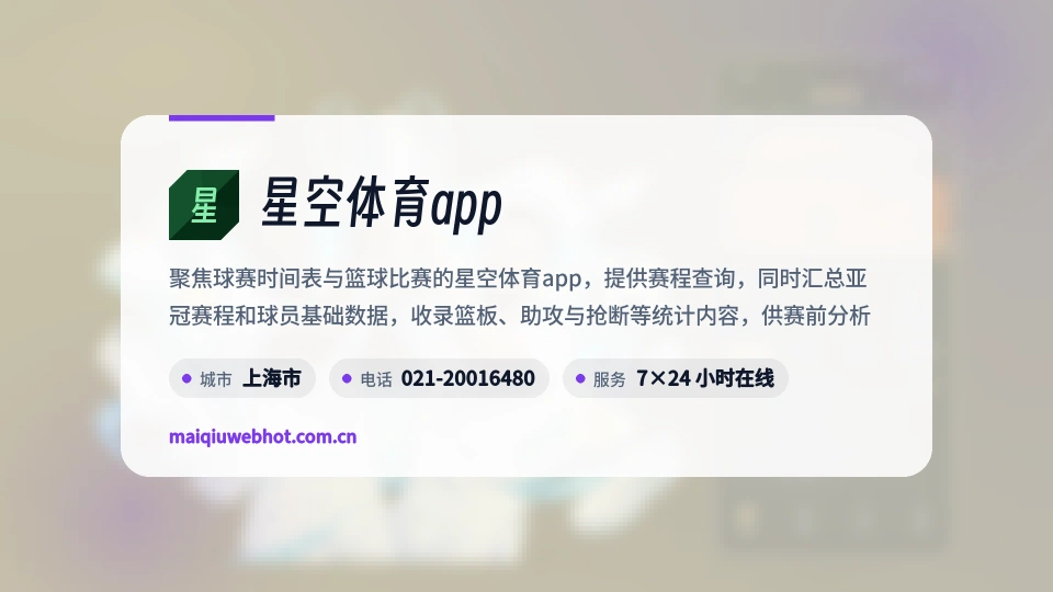 星空体育app简介