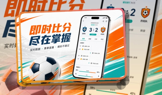 买球站APP安装后快速看赛｜赛前确认更直接